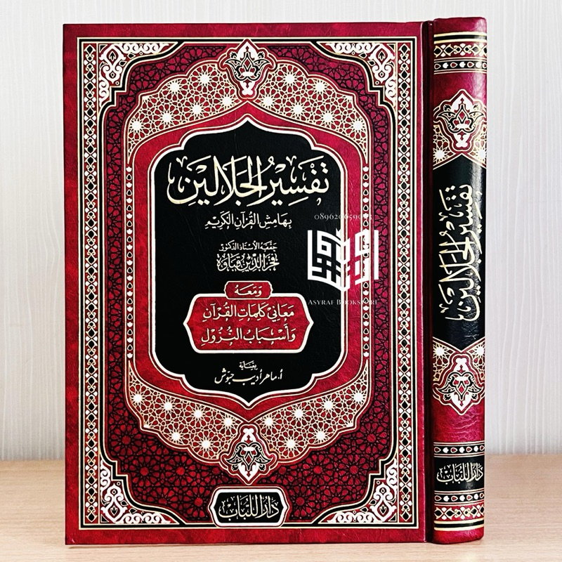 Kitab Tafsir Jalalain Dar Lubab Turki UKURAN BESAR 28x20 cm At-Tafsir Jalalaen Attafsir Jalalen Tafs