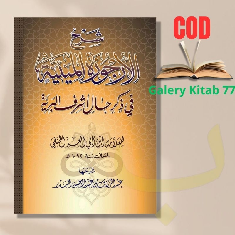 Kitab Syarah al Urjuzah al Miayyah