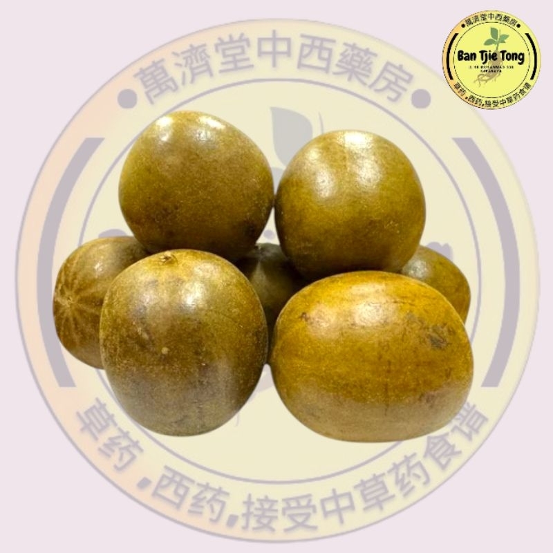 

buah louhankuo , satu biji , meredakan panas dalam