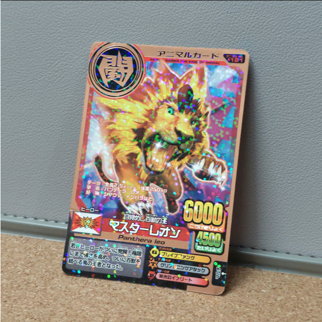 Master Leo Brronze - Animal Kaiser Jepang
