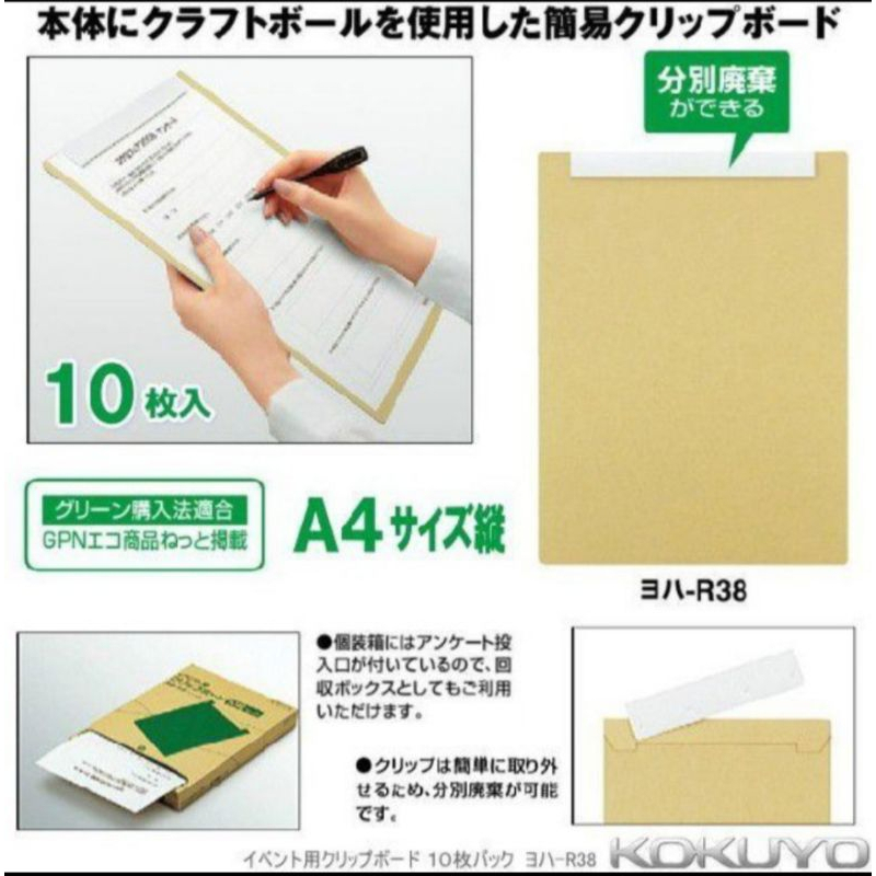 

Kokuyo Event Clipboard A4 Vertical 10-Pack YOHA-R38