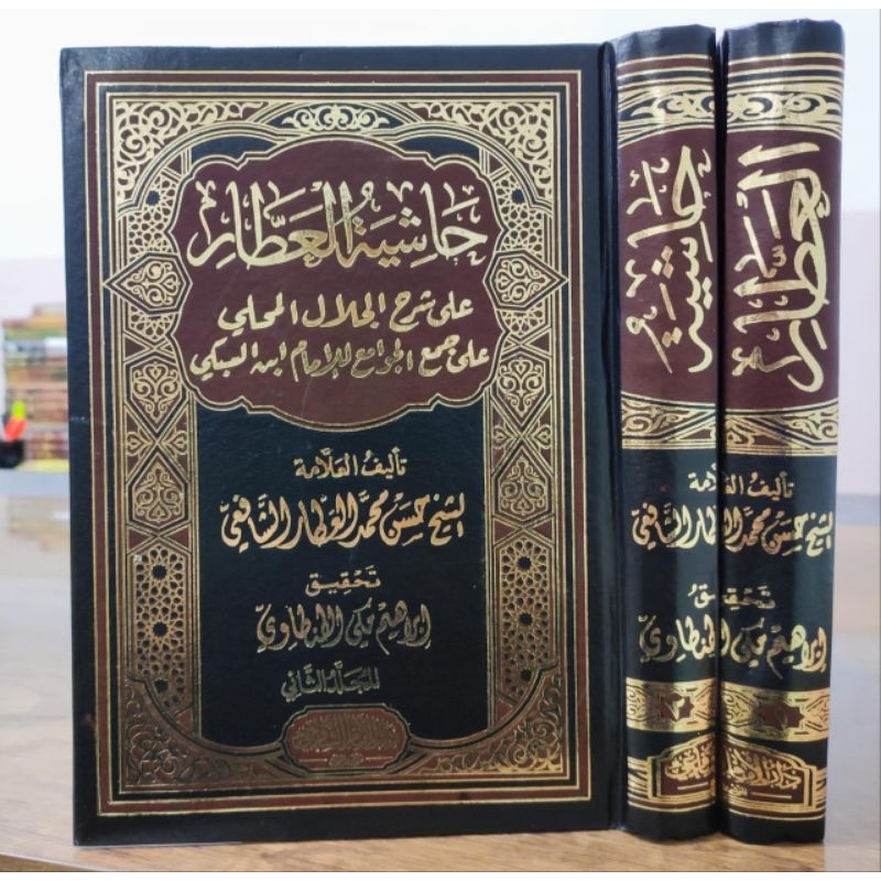 Hasyiyah Al Athor - Syarah Jam'ul Jawami - 2 Jilid - Cetakan Terbaru