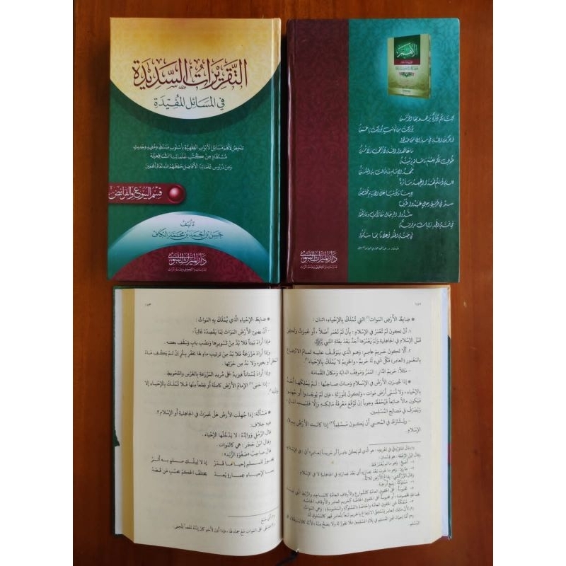 Kitab Taqrirotus Sadidah ( Muamalah ) juz 2 / Taqrirot Sadidah juz 2