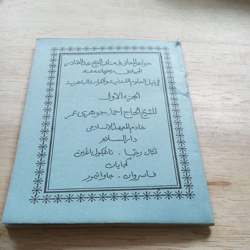kitab jawahirul ma'ani laduni YPP Darussalam tegal rejo Tanggulangin kejayan Pasuruan Jawa Timur/pus