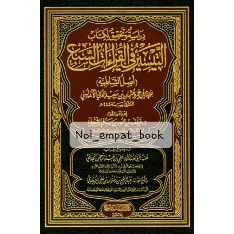 KITAB AT-TAISIR FIL QIRO'ATIS SAB'I LID DANI