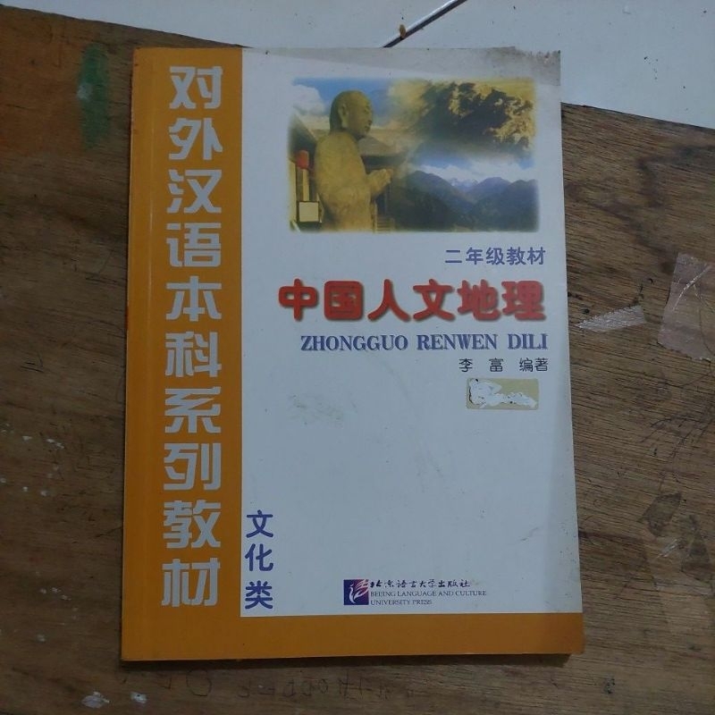 ZHONGGUO RENWEN DILI