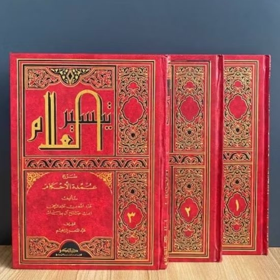 Kitab Taysierul / Taisir / Taisirul `Allam Syarh `Umdatul Ahkam