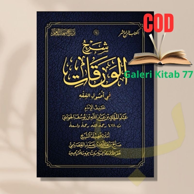 Kitab Syarah al Waraqat شرح الورقات