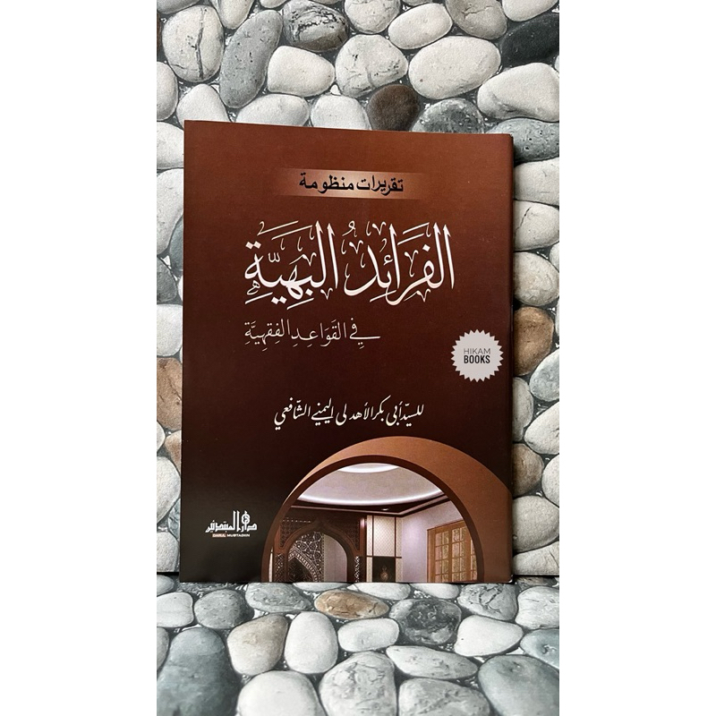 Kitab Faroidul Bahiyyah Lirboyo