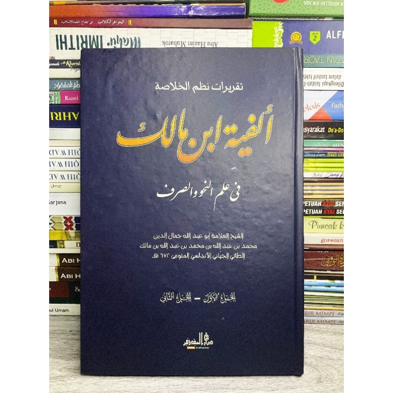 Taqrirot Alfiyah Ibnu Malik Lirboyo, Memahami Alfiyah