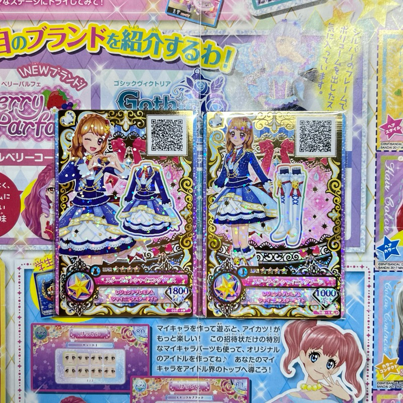 Kartu Aikatsu on Parade LPR Starlight Shining Coord
