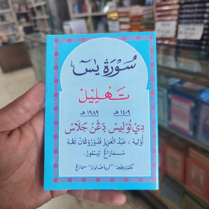 Buku Yasin dan Tahlil - Surah Yasin dan Tahlil