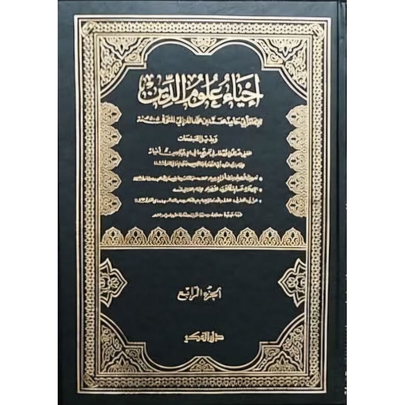Ihya Ulumuddin Darul Fikr 4 jilid Kuning/Dar Fikr/Ihya Dar Fikr || UKURAN 20×28 || احياء علوم الدين