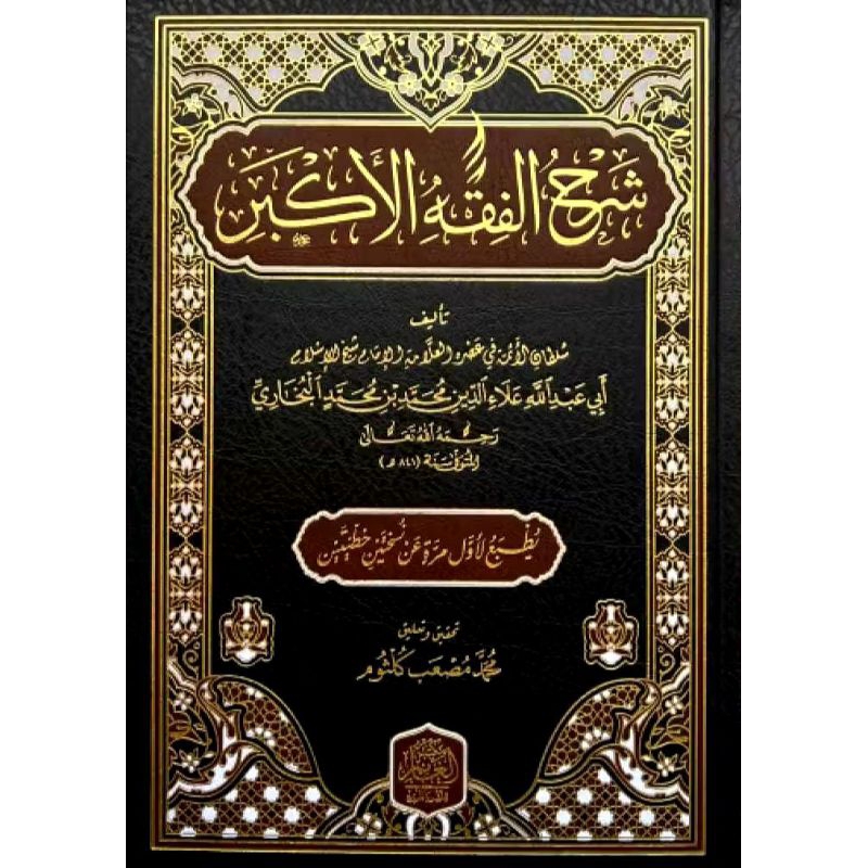Kitab Syarah Al Fiqh Al Akbar