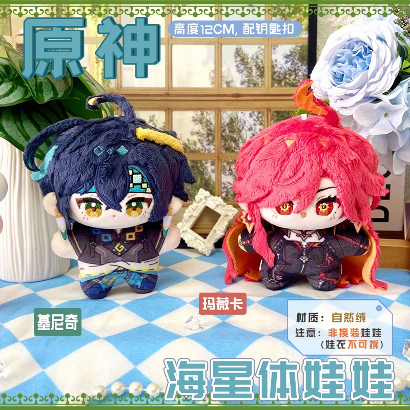 [PRE-ORDER] Smol Doll - Genshin Impact Doll - Plush Keychain Kinich Mavuika - Genshin Doll Keychain