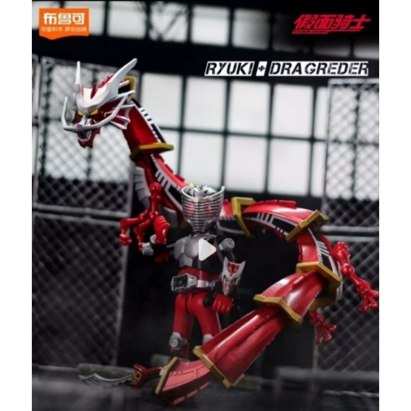 Ryuki + Dragreder Buluke / Blokiis