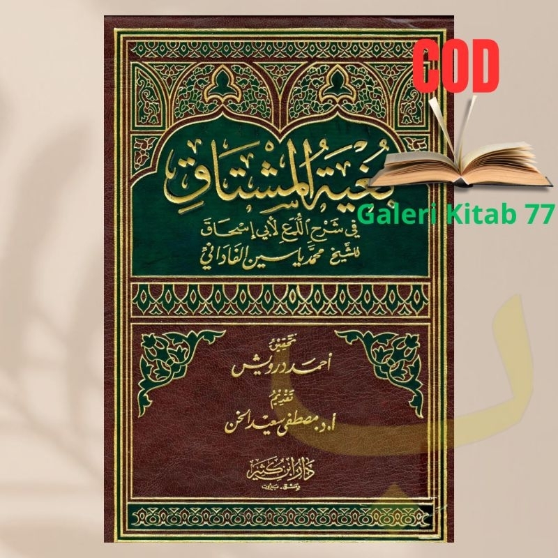 Kitab Bughyah al Musytaq بغية المشتاق