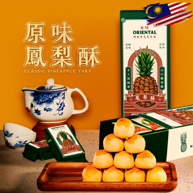 

Oriental Pineapple Tart Nastar Malaysia [Ready 12 Juni 2025]