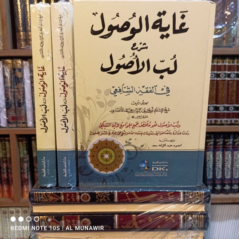 Ghoyatul Wushul Sarah Lubbul Ushul DKI