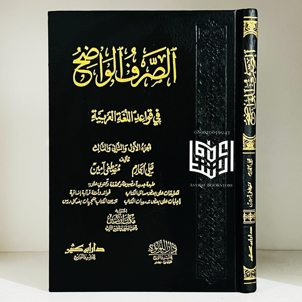 Kitab Ash Shorful Wadhih Dar Lu'lu'ah Mesir As Sorful Wadih Shorof Wadhih Shorf Wadih Shorfu Wadhiha