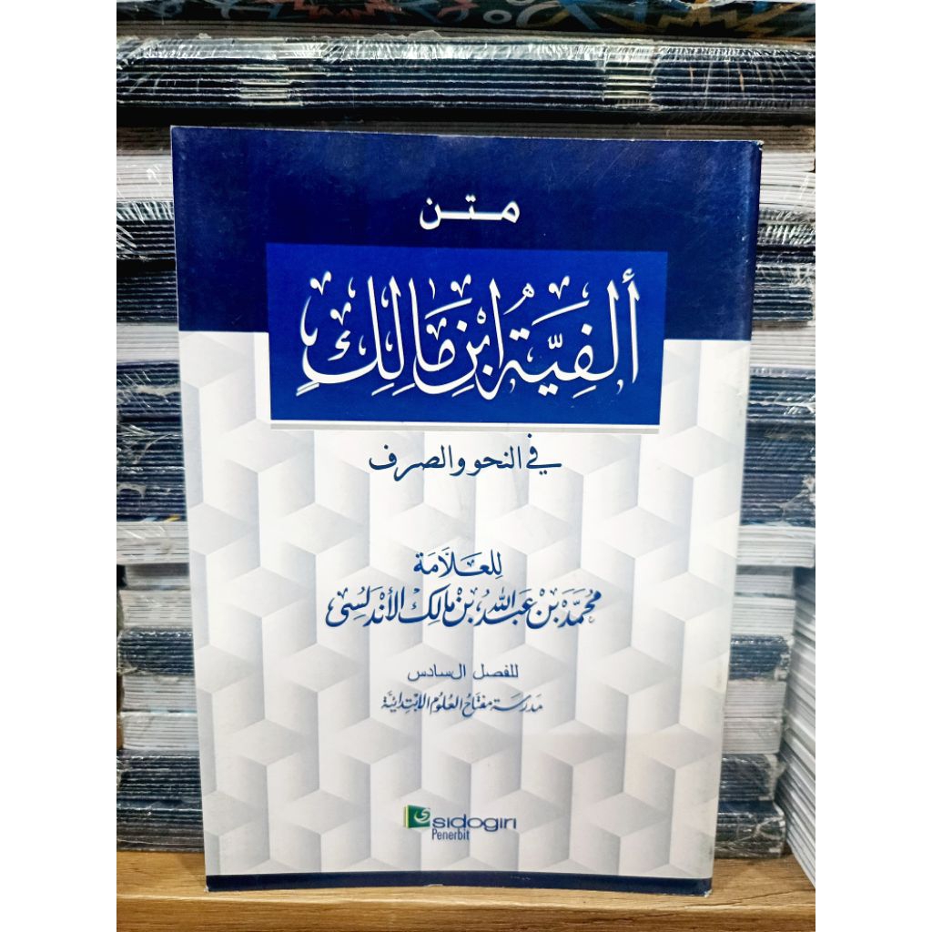 Matan al fiyah Ibnu malik / kitab al fiyah Ibnu malik / nadhom alfiyah Ibnu malik / kitab matan reng