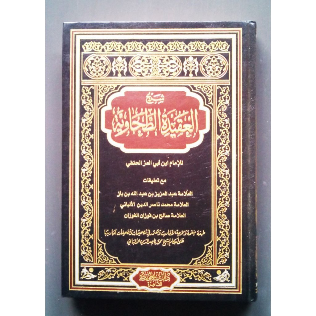 Syarah Aqidah Thohawiyyah  | شرح العقيدة الطحاوية
