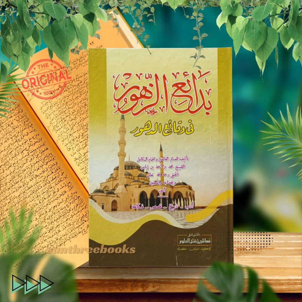 Badai'uz Zuhur Makna Pesantren | Badaiuz Zuhur Makna Kwagean | Badaiuz Zuhur | badaiuz zuhur makna