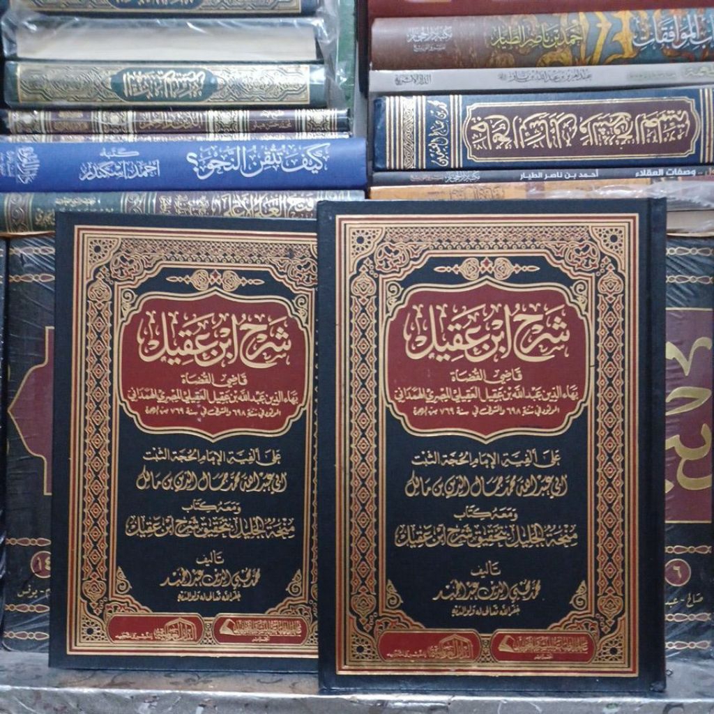 Syarah Ibnu Aqil 2 jilid (Darul Alamiyyah)