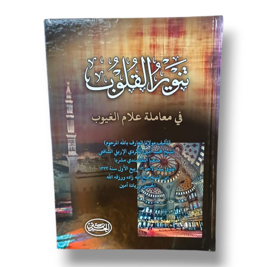 Tanwirul Qulub Kitab Tanwirul Qulub Hard Cover