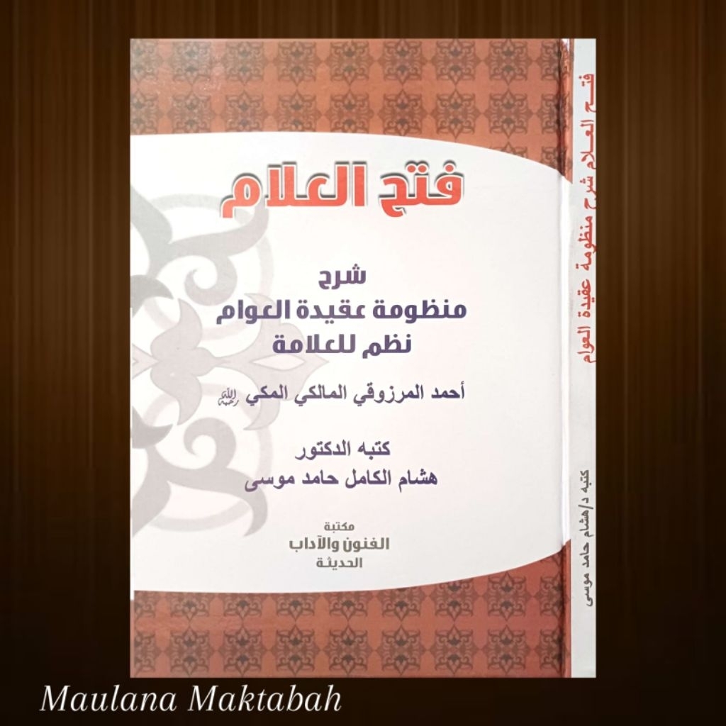Fathul Allam Syarah Aqidah Awam فتح العلام شرح عقيدة العوام