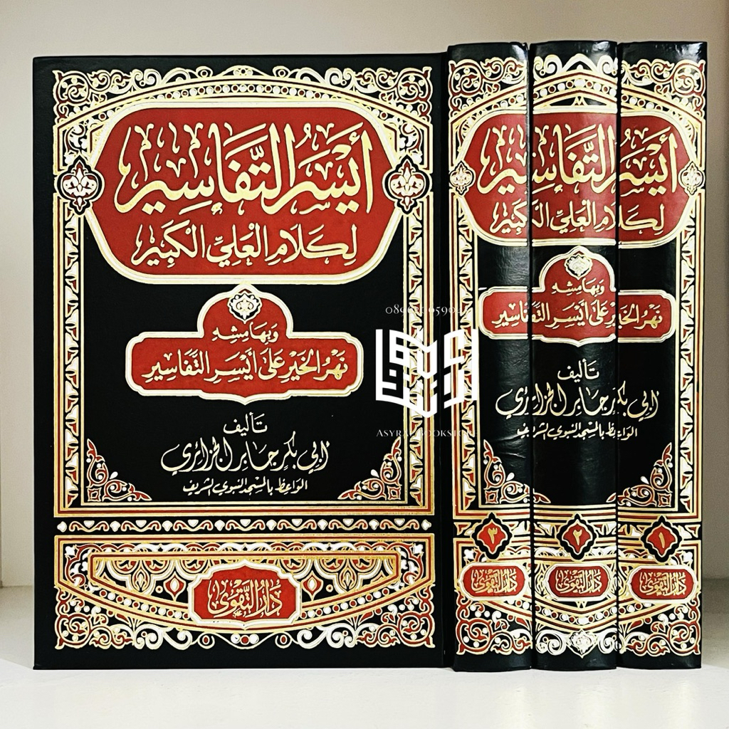 Kitab Aisarut Tafasir 3 Jilid Dar Taqwa Mesir Aisar Tafsir Aisaru At-Tafsir Al Qur'an | كتاب أيسر ال