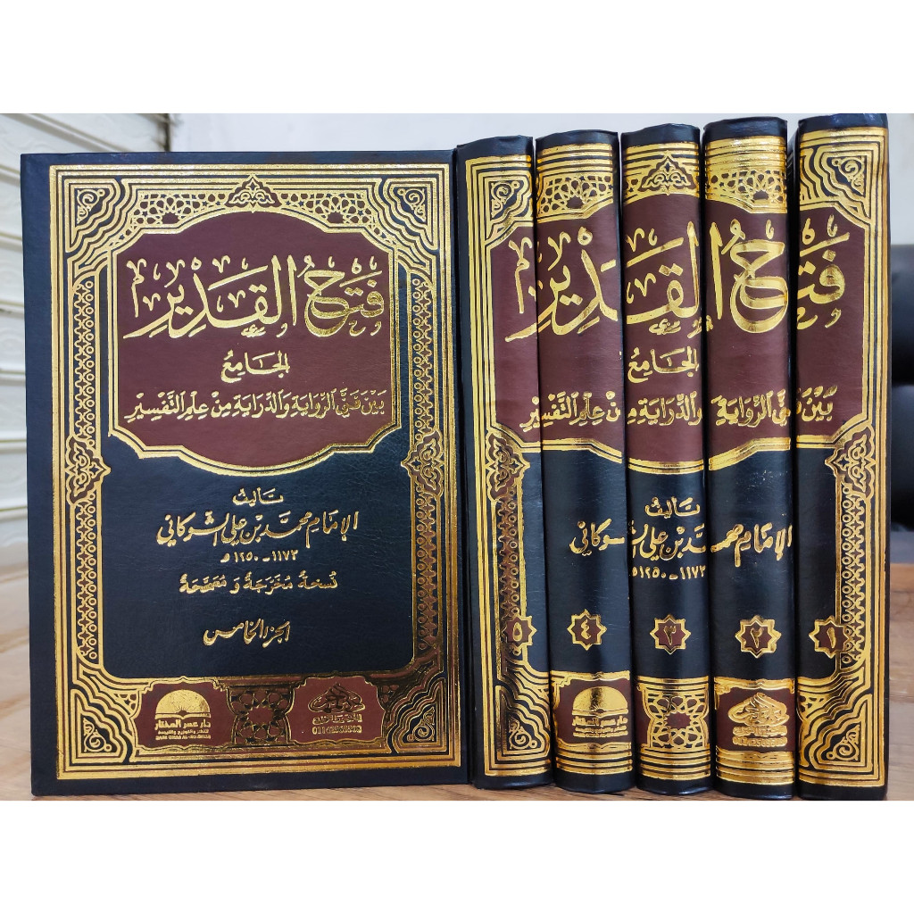FATHUL QODIR  IMAM SYAUKANI TAFSIR RIWAYAH + DIROYAH 5JILID | DMJ | فتح القدير