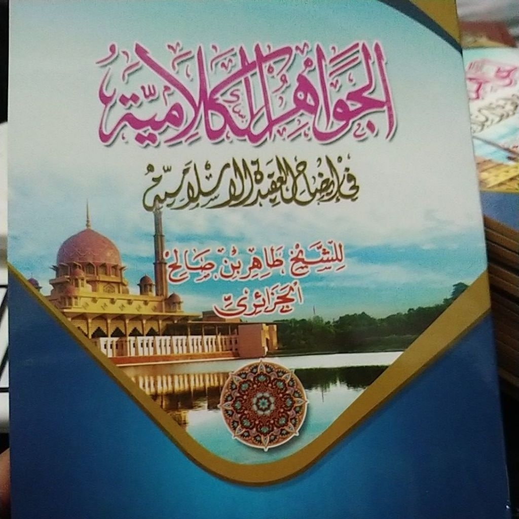 Jawahirul kalamiyah makna / الجواهر الكلامية معنى / jawahir kalam makno / aljawahirul kalamiyyah pet