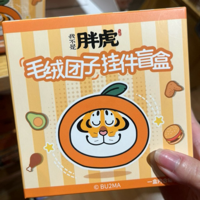 “I’m not a fat tiger” Plush Pendant Blind Box