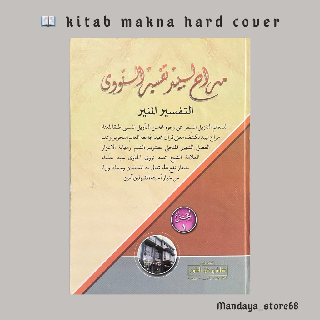 Tafsir munir  tafsir nawawi makna pesantren petuk kwagean dua jilid