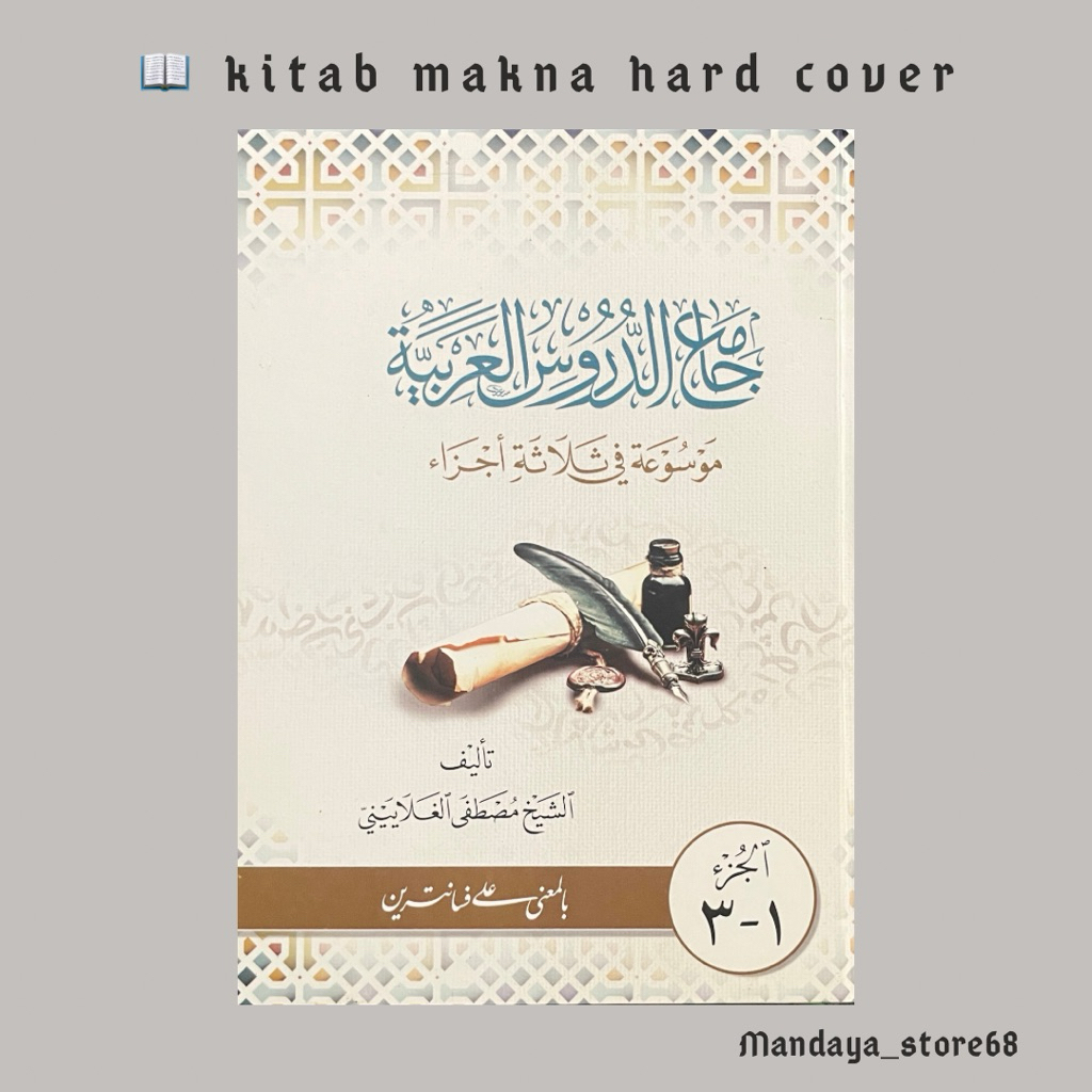 jamiuddurus jami jamiud durus al ‘arabi jami’ud durus al arabi bermakna pesantren petuk