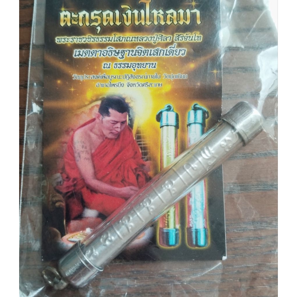 Luangpho Sila, Lucky Takrut