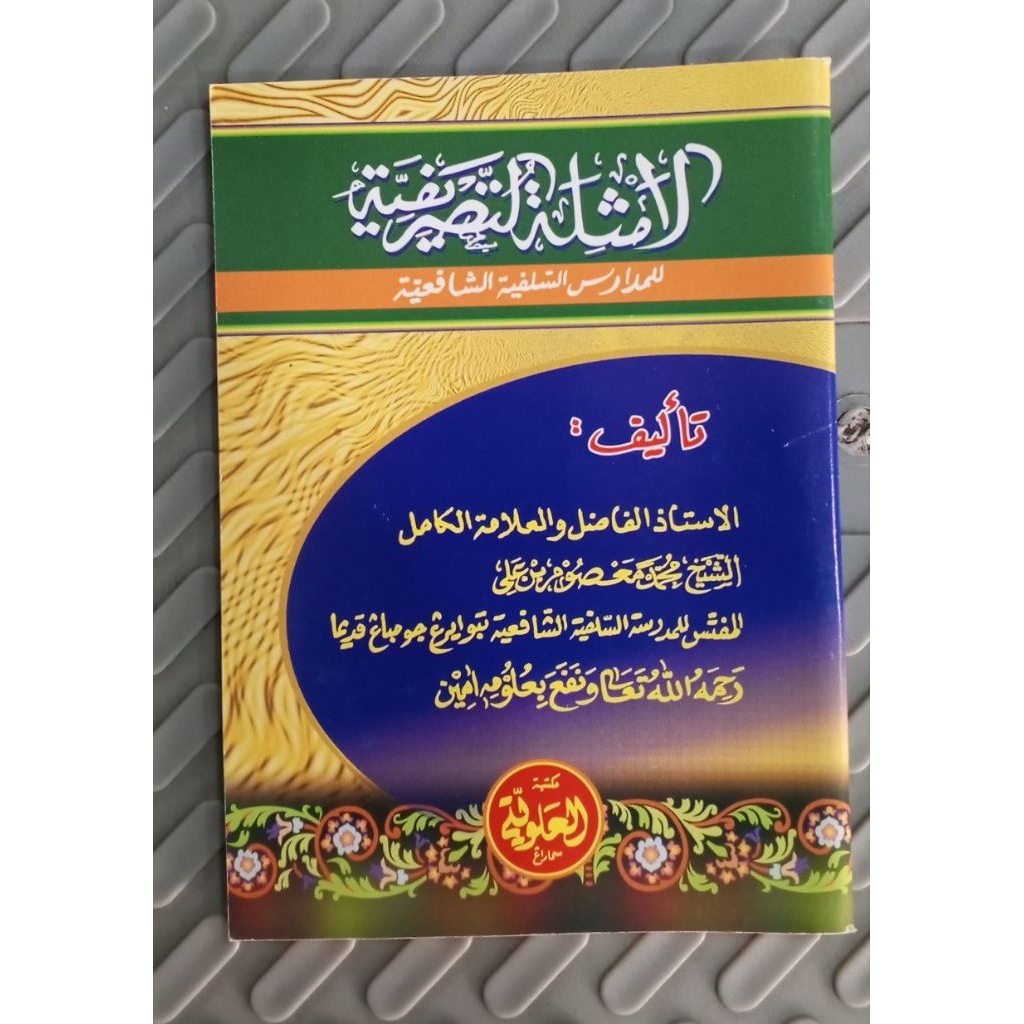 kitab amtsilah tashrifiyah, matan amtsilah tashrifiyah. kitab shorof