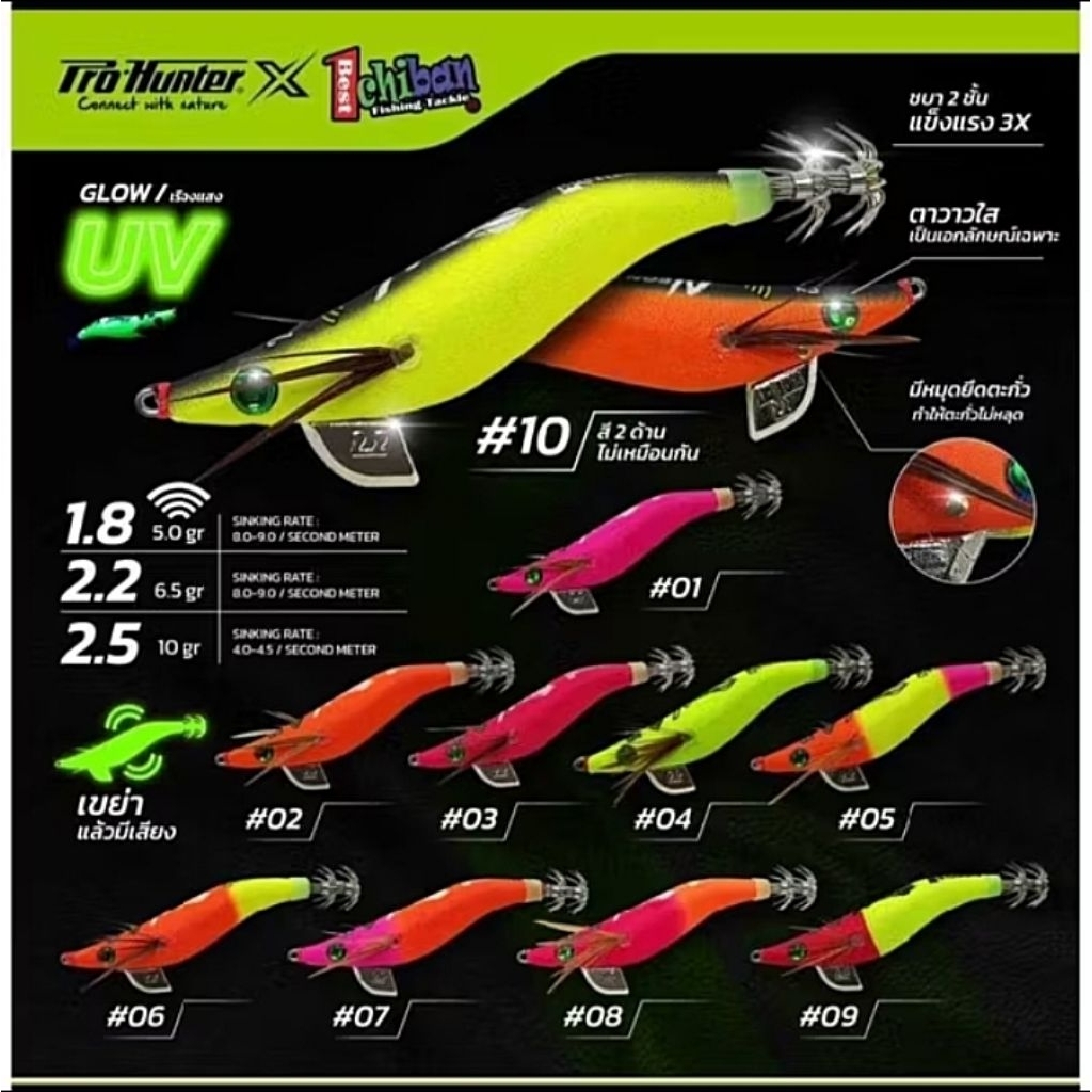 Egi Ichiban / Squid Jig Rattle UV Glow