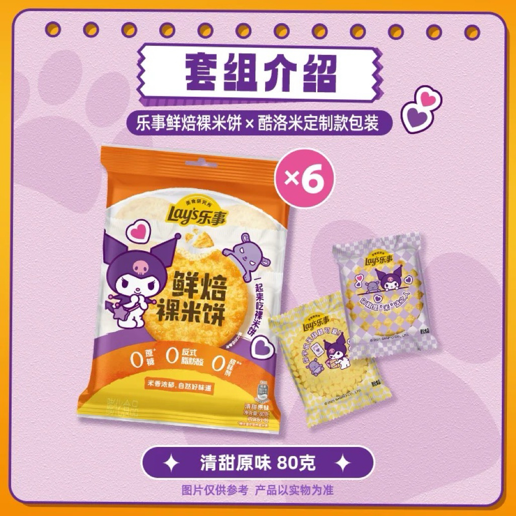 

[READY STOCK] LAY’S RICE CRACKER SPECIAL KUROMI EDITION 80gr isi 6pcs