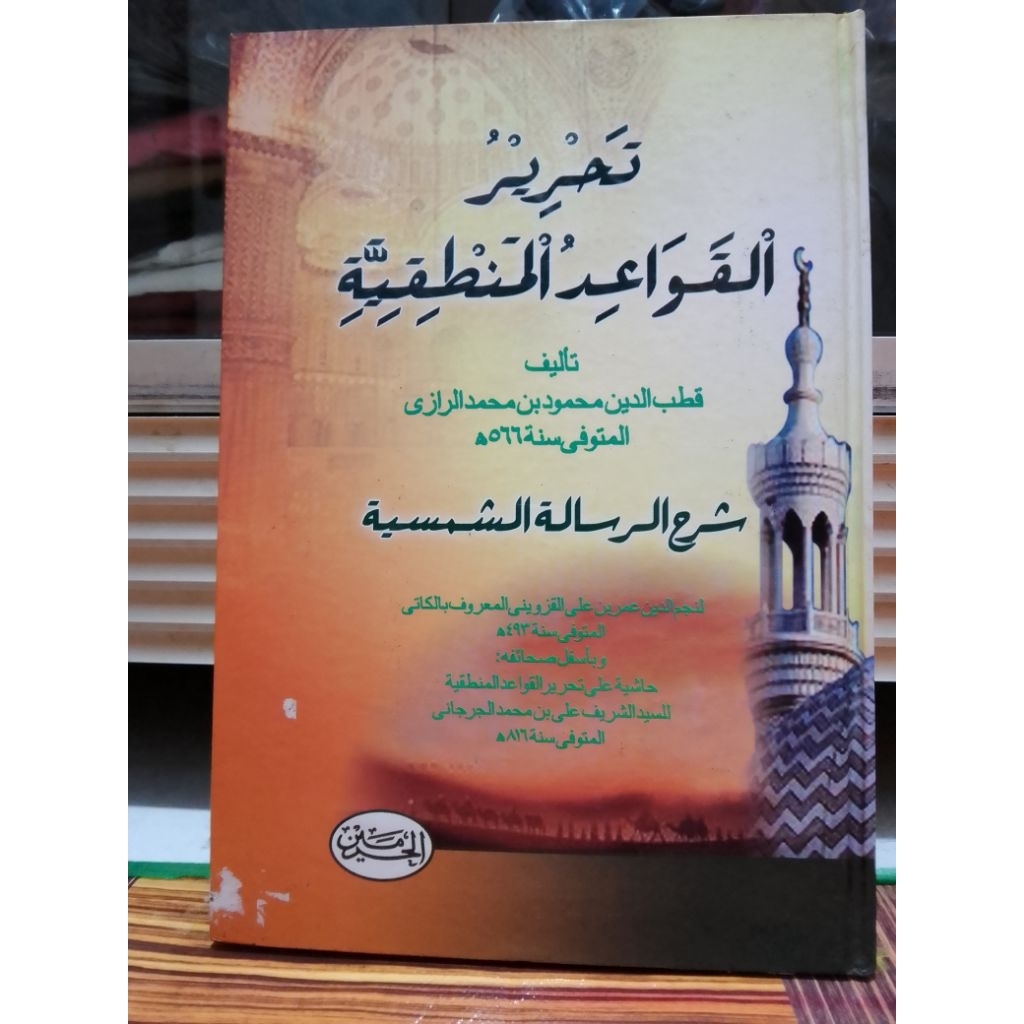 kitab risalah syamsiah tahrir qowaid Mantiq