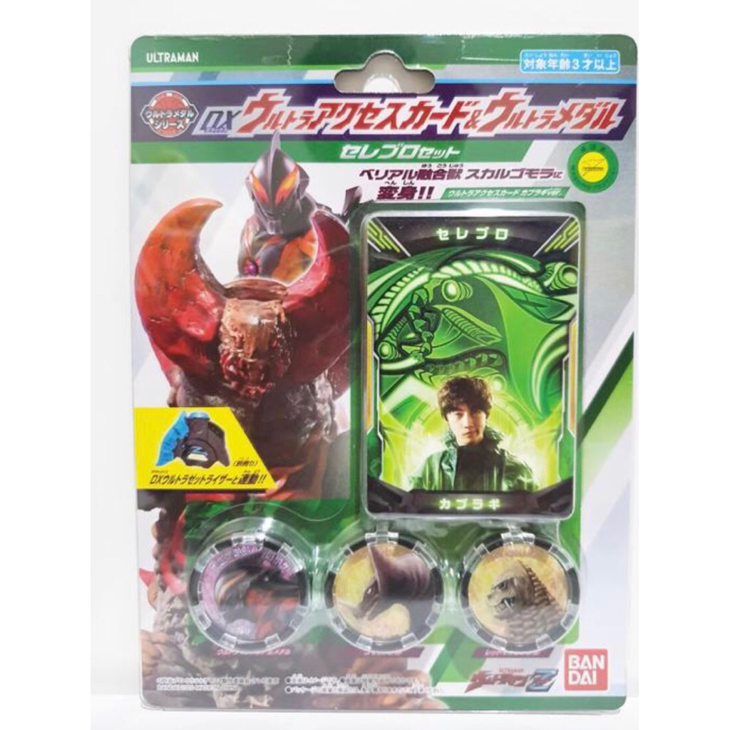 Dx Ultraman Z Kaburagi Card Medal