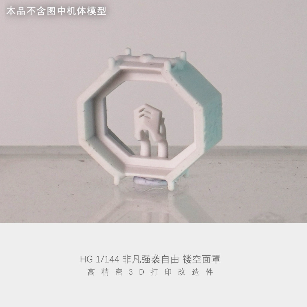 HG Mighty Strike Freedom Mouth Part