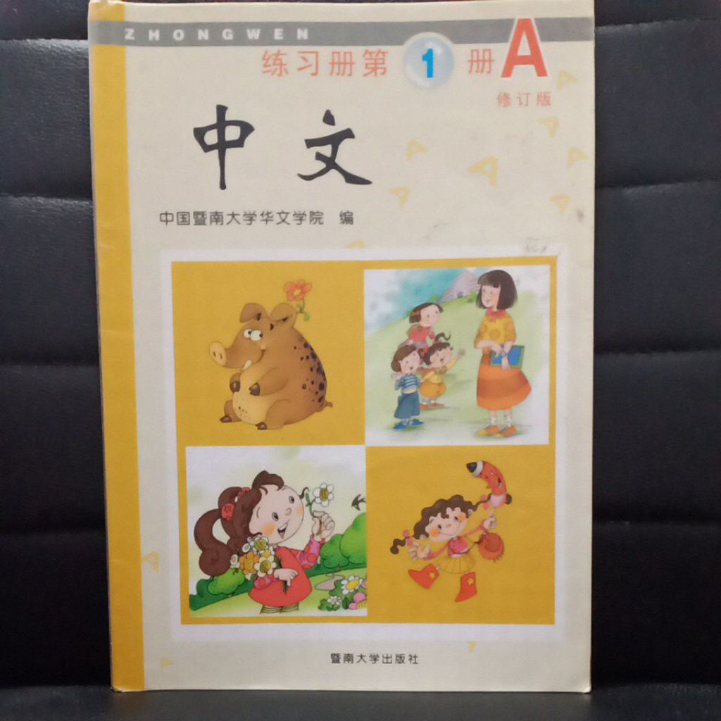 Zhongwen 1A/mandarin