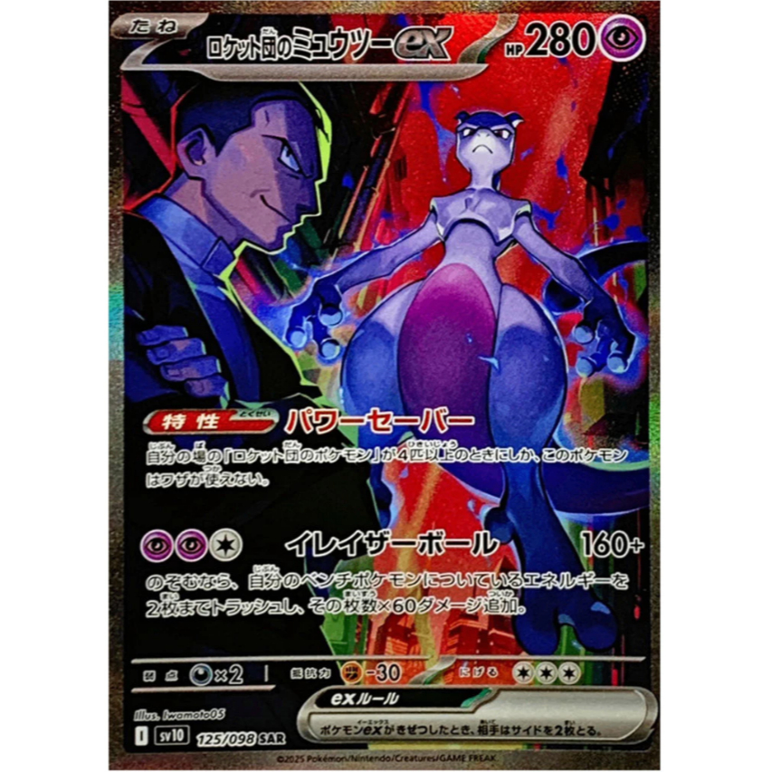 Team Rocket's Mewtwo ex SAR 125/098 SV10 Team Rocket Japanese Pokemon Card