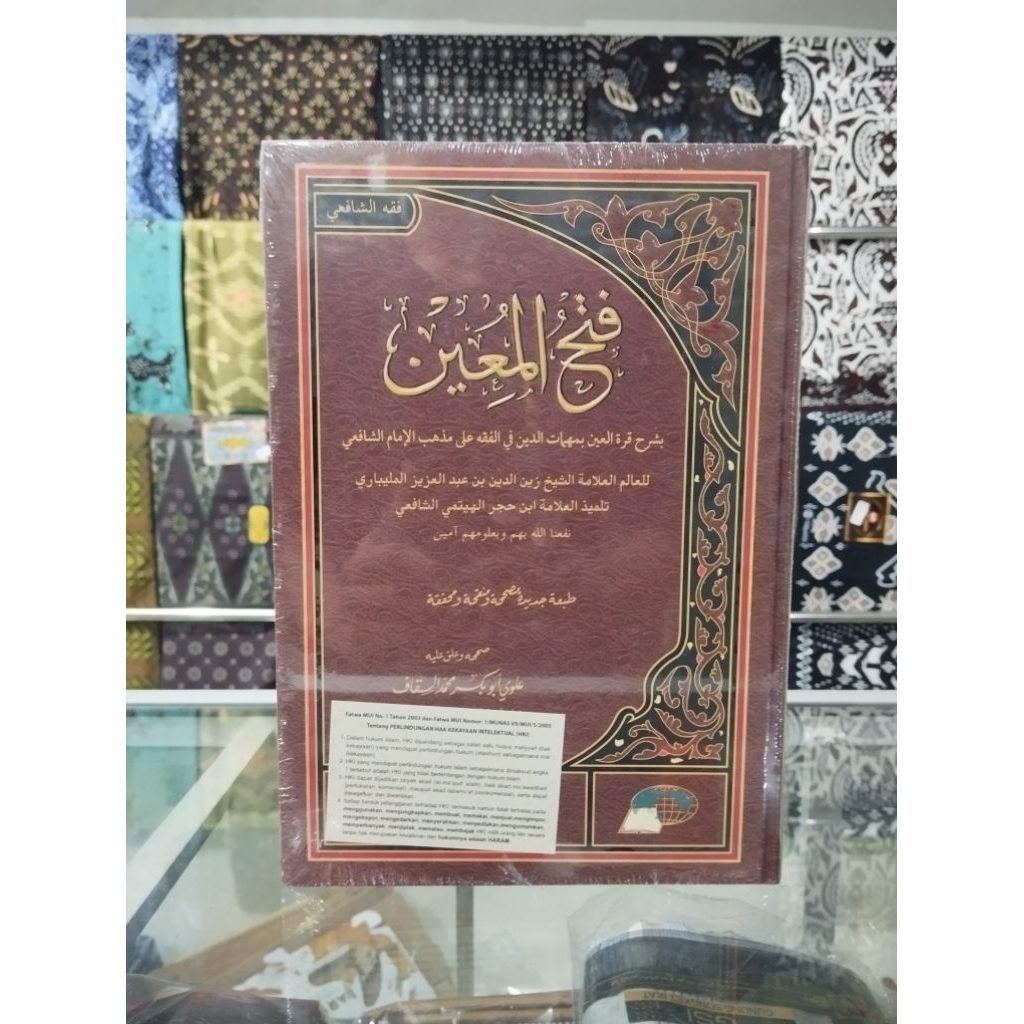 Fathul Muin Dk Islamiyah - فتح المعين