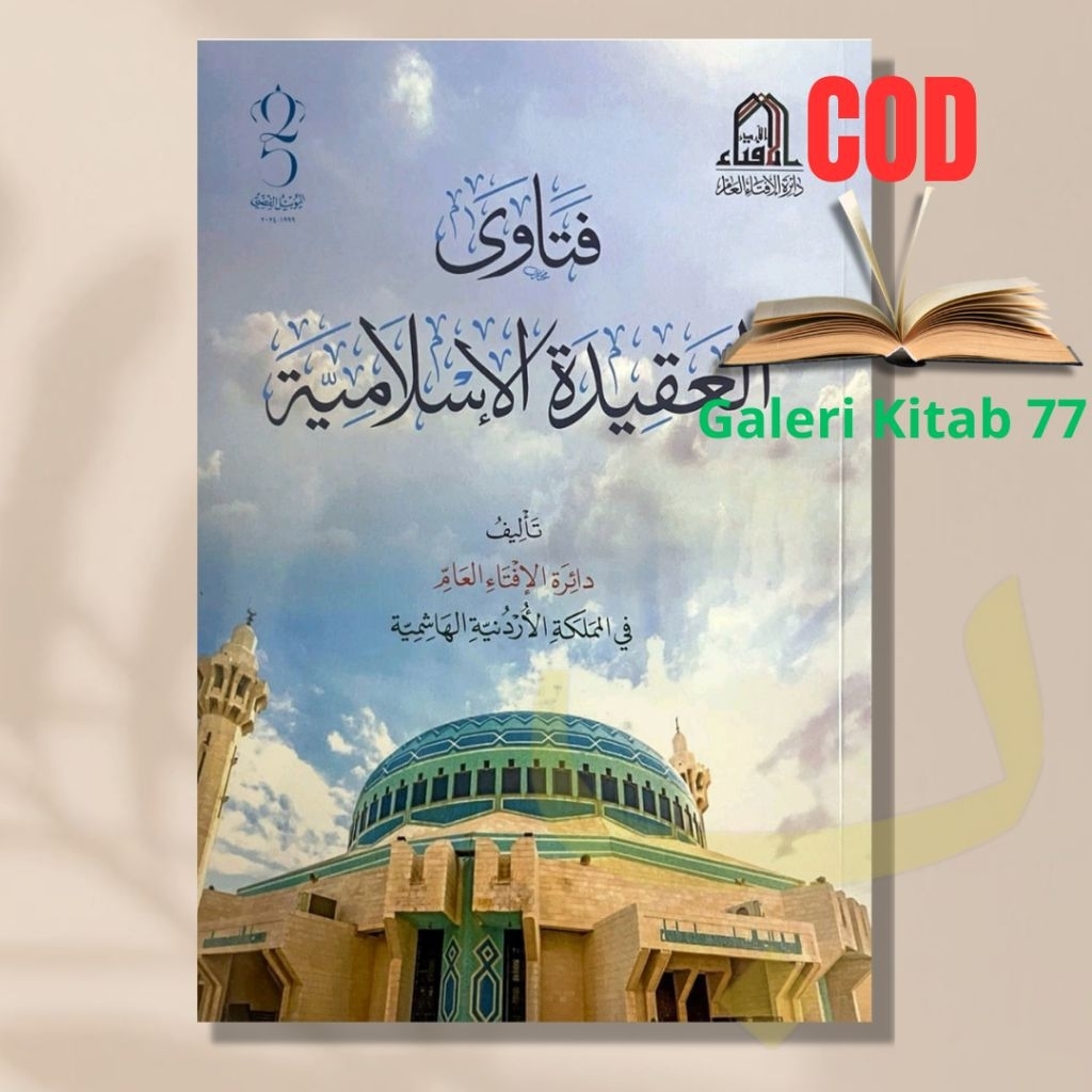 Kitab Fatawa Aqidah Islamiyah فتاوى العقيدة الإسلامية