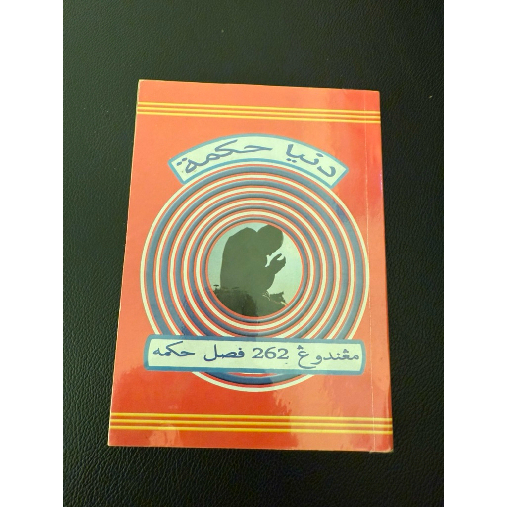 kitab dunia hikmah melayu