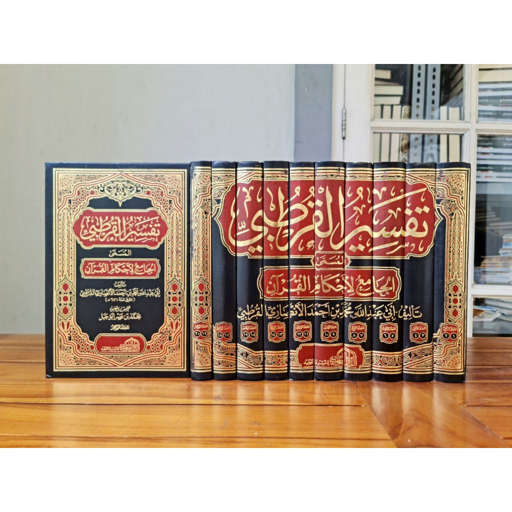 الجامع لأحكام القرآن (تفسير القرطبي) 1/10 TAFSIR AL QURTHUBI | DAR ALAMIYYAH