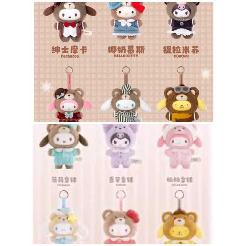 READY STOCK TOPTOY Sanrio Latte / afternoon tea Baby Keychain Plush Blind Box | Kuromi /My Melody / 